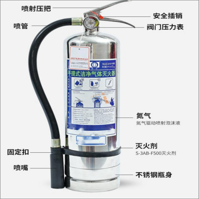 手提式洁净气体灭火器